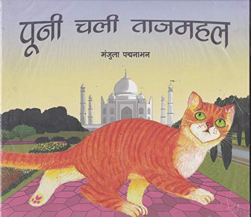 Pooni At The Taj Mahal /Pooni Chali Tajmahal (Hindi)