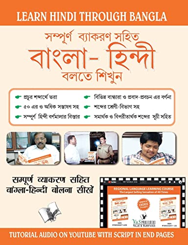 Learn Hindi Through Bengali