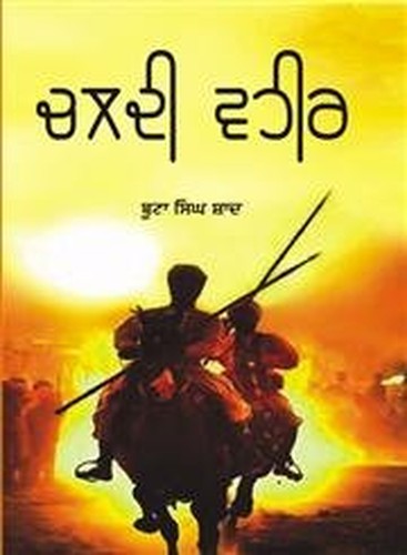 Chaldi Vaheer
