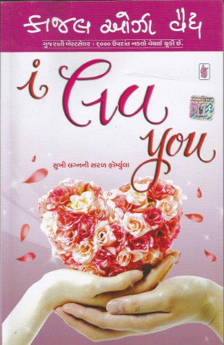 (I Love You) (Gujarati Edition)