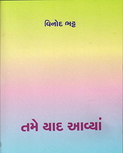 Tame Yaad Aavya (Gujarati Edition)