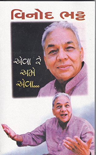 Eva Re Ame Eva (Gujarati Edition)