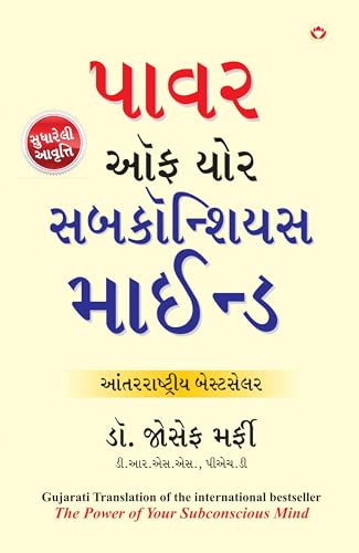 Apke Avchetan Man Ki Shakti