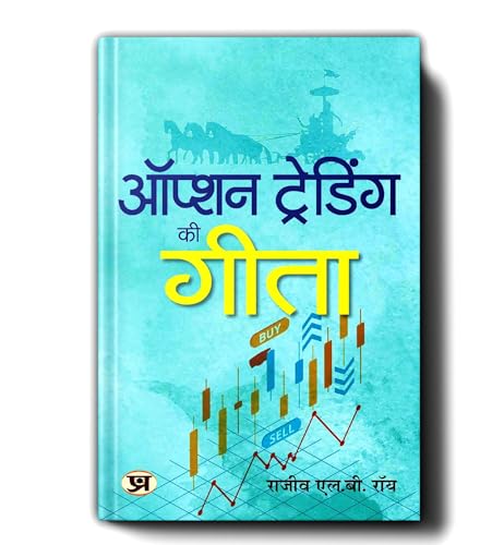 Option Trading Ki Gita Hindi Edition of The Gita of Option Trading Rajiv L.B. Roy