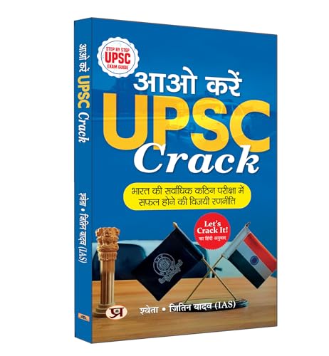 Aao Karein Upsc Crack