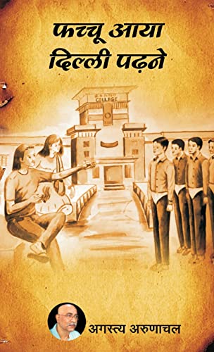 फच्चु आया दिल्ली पढ़ने