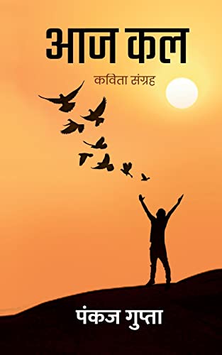 Aaj Kala Collection of Hindi Poems