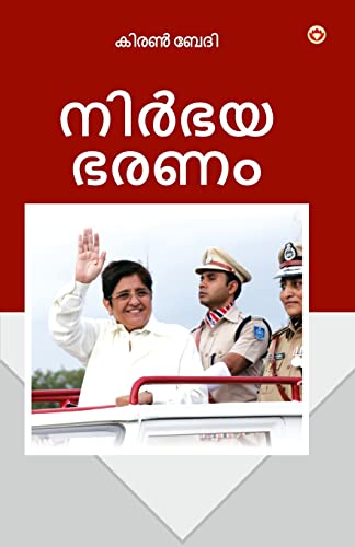 Fearless Governance in Malayalam (????? ????)