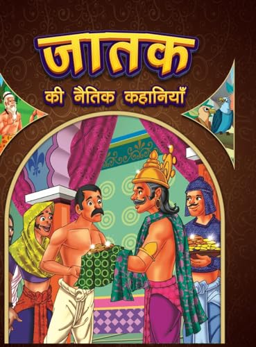 Jataka ki Naitik Kahaniya (Edition2023)