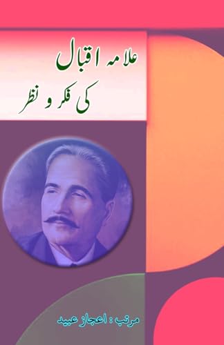 Allama Iqbal ki Fikr-o-Nazr (Essays) (Editionfirst)