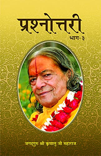 Prashnottari - Part-3 Hindi