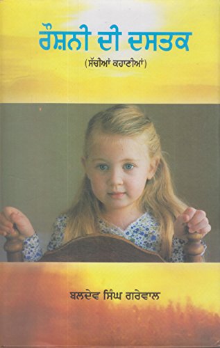 Roshni Di Dastak
