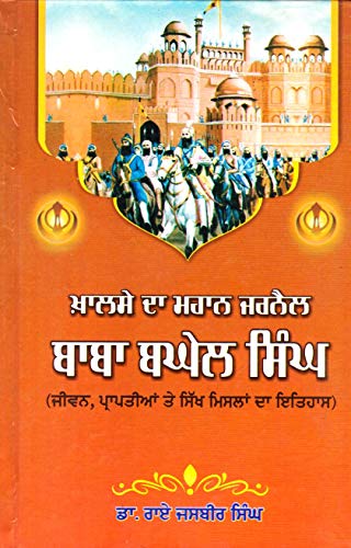 Khalse Da Mahan Jarnail Baba Baghel Singh