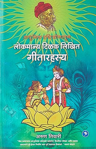 Adhunik Drushkonatun Lokmanya Tilak Likhit Geeta Rahasya