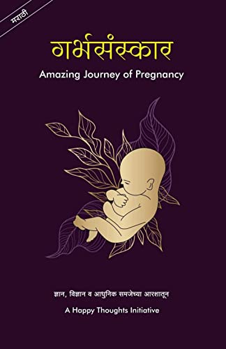 Garbhasanskar - Amazing Journey of Pregnancy (Marathi)