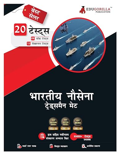 Indian Navy Tradesman Mate (TMM) Exam 2023 (Hindi Edition) - 8 Mock Tests and 12 Sectional Tests (1100 Solved MCQ Questions) with Free Access to Online Tests