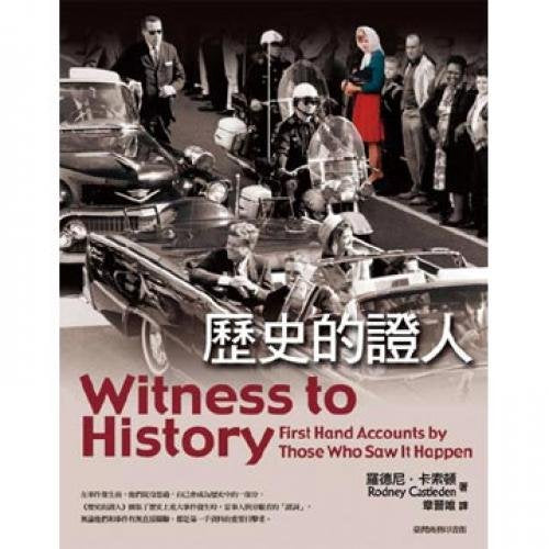 Witnesses of history (Traditional Chinese Edition)