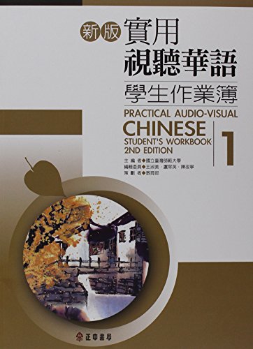 Practical Audio-Visual Chinese Student's Workbook 1 2nd Edition