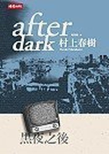 Hei Ye Zhi Hou Traditional Chinese Version of Afutadaku After Dark Not in English