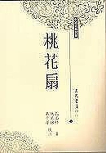 Peach Blossom Fan