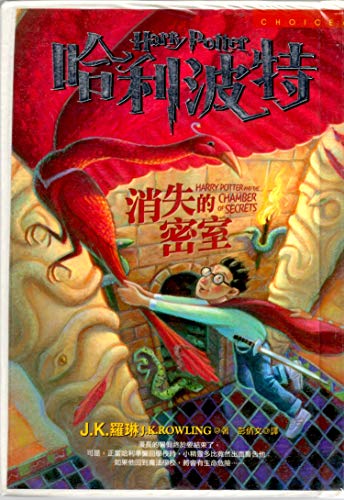 Harry Potter & The Chamber
