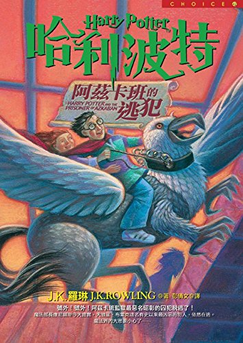 Harry Potter & The Prisone