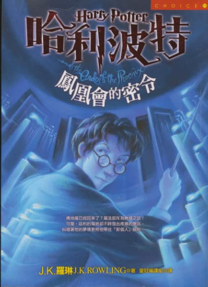 Harry Potter & the Order of the Phoenix