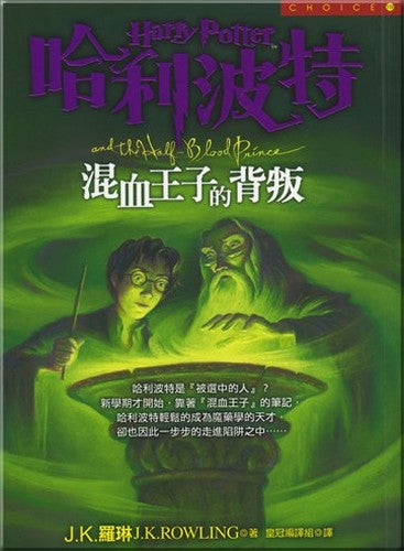 Harry Potter and The Half-Blood Prince
