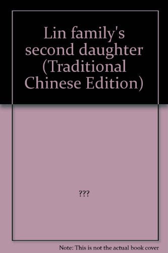 Lin family's second daughter (Traditional Chinese Edition)
