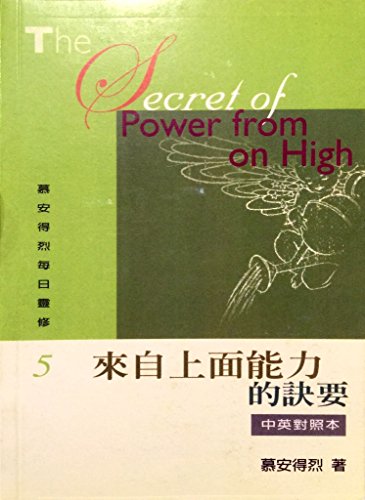 The Secret of Power from on High (English/Traditional Chinese) 來自上面能力的訣要 中英文對照本