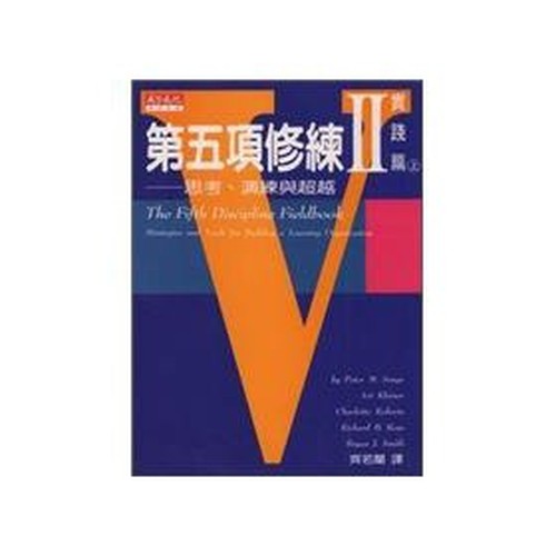 The Fifth Discipline II practice papers (Vol.1)(Chinese Edition)