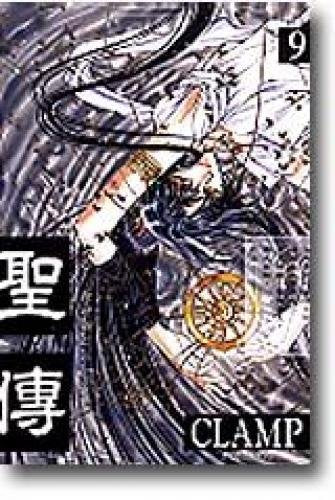The San Chuan (9) (Traditional Chinese Edition)