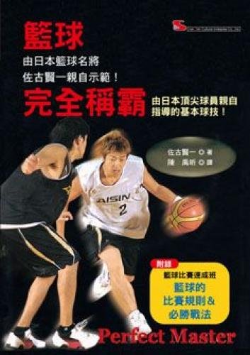 Basketball completely dominate (Traditional Chinese Edition)