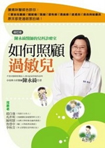 How to take care of allergic children: Chan Wing-chi. MD. the pediatric clinic room