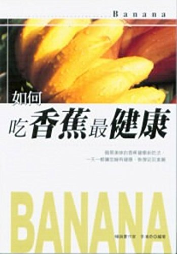 How bananas Health (Paperback) (Traditional Chinese Edition)