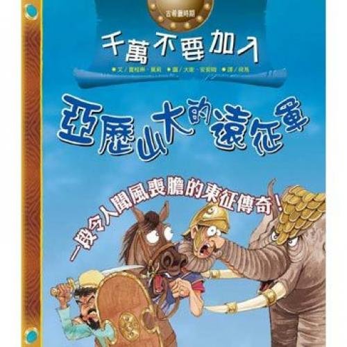 Do not join Alexander Expeditionary Force (Traditional Chinese Edition)