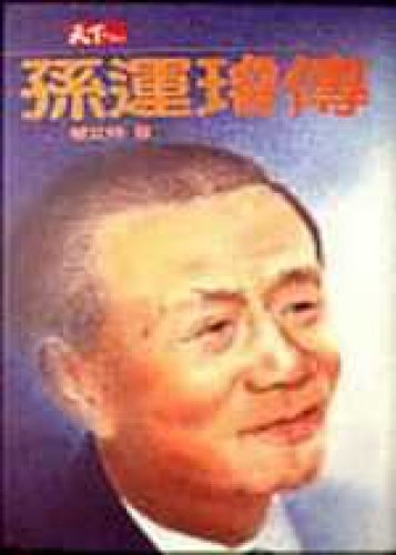 Sun Yun-suan pass (Traditional Chinese Edition)