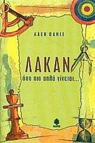 lakan / λακάν