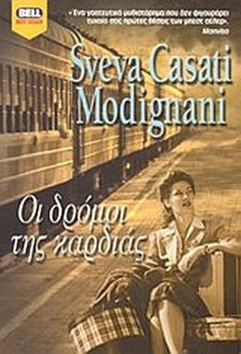 oi dromoi tis kardias / οι δρόμοι της καρδιάς