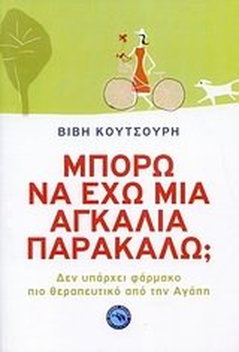 mporo na echo mia agkalia parakalo