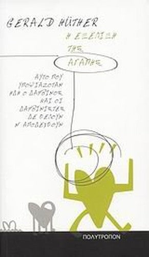 i exelixi tis agapis / η εξέλιξη της αγάπης