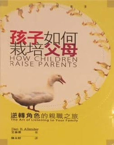 How Children raise Parents (Traditional Chinese) 孩子如何栽培父母(繁體)