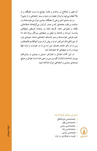 Jameeshenasi Nokhbekoshi: (Sociology of Murdering Elite)