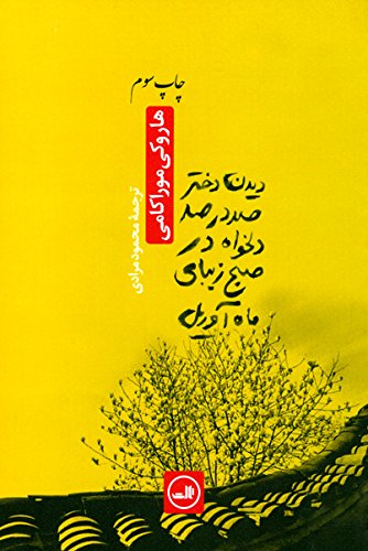 Didane Dokhtare Sad Dar Sad Delkhah Dar Sobhe Zibaye Mahe Avril - دیدن دختر صد در صد دلخواه در صبح زیبای ماه آوریل