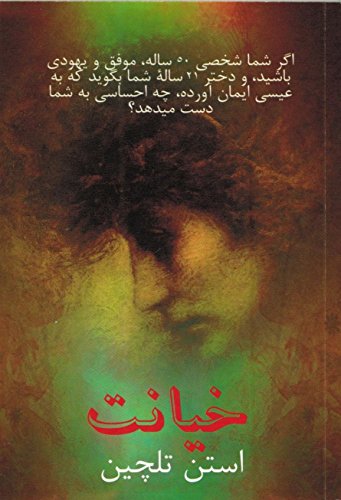 betrayed de stan telchin pela hagefen publishing 1992 Ed. 1992