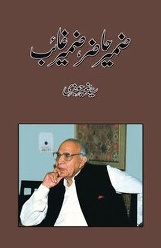 ZAMEER HAZIR, ZAMEER GHAYAB - ضمیر حاضر، ضمیر غائب