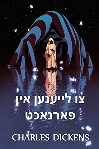 צו לייענען אין פאַרנאַכט