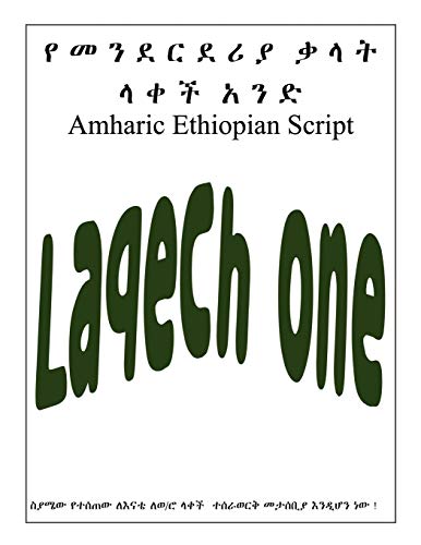 Amharic Ethiopian Script