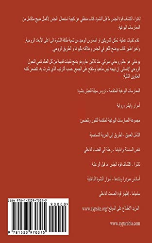 Tantra - Discovering the Power of Pre-Orgasmic Sex (Arabic Translation)