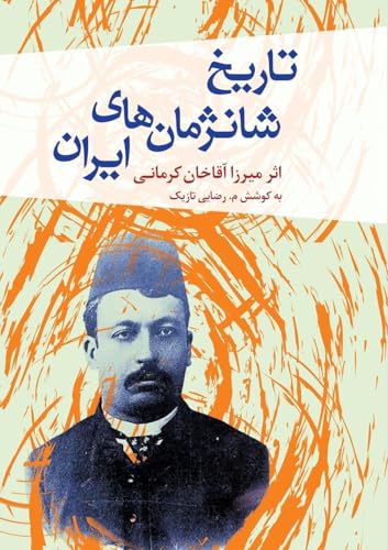 The The History of Changes in Iran